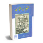 حقوق مالی و مالیه عمومی بادامچی