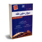 دیوان متون فقه