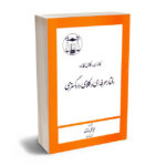 رفتار حرفه ای وکلای دادگستری