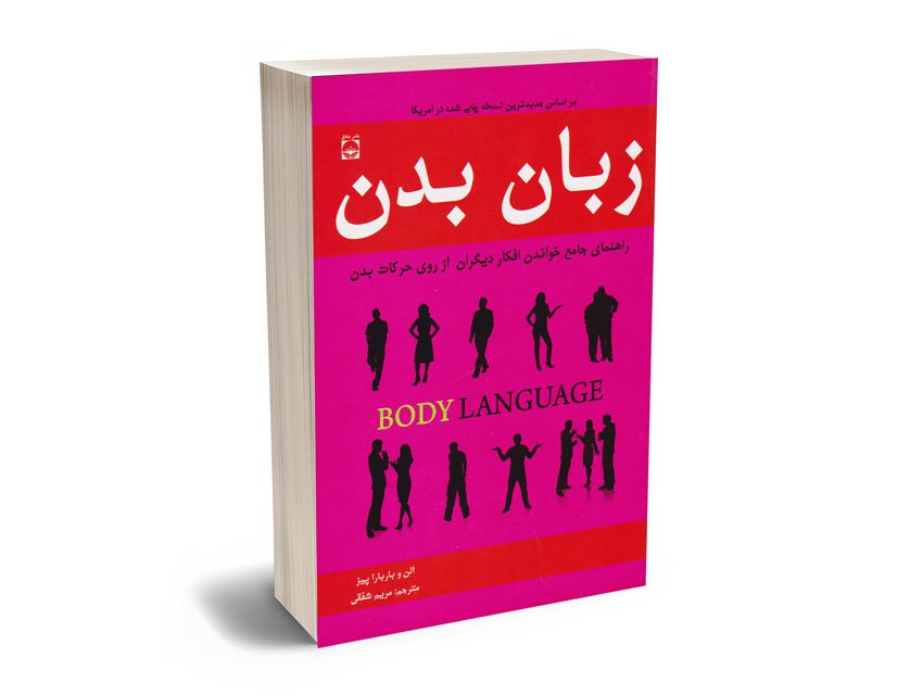 زبان-بدن زبان بدن