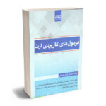 فرمول های کاربردی ارث
