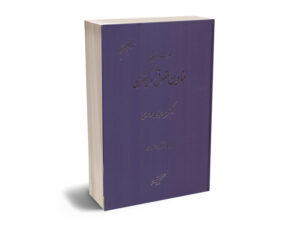 فهرست الفبایی عناوین حقوقی و کیفری