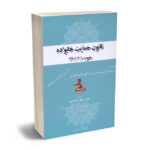 قانون حمایت خانواده