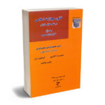قانون مجازات اسلامی در نظم حقوق کنونی
