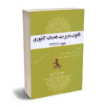 قانون مدیریت خدمات کشوری