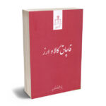 قاچاق کالا و ارز