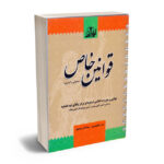 قوانین خاص حقوقی،کیفری