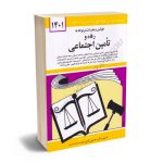 قوانیقوانین و مقررات مربوطه به رفاه و تامین اجتماعی جهانگیر منصور 1401ن و مقررات کار؛رفاه و تامین اجتماعی جهانگیر منصور 1401