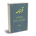 قولنامه حسین لطفیان