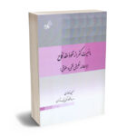 مانعیت کفر از نفوذ نکاح حسین نهاوندی