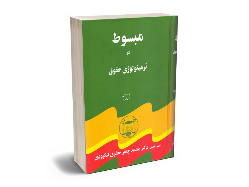 مبسوط مبسوط