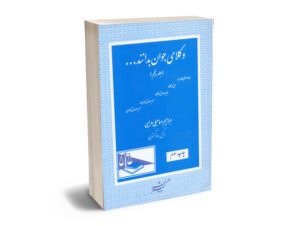 وکلای جوان بدانند ( جلد پنجم)