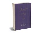 کاملترین مجموعه محشی آیین دادرسی مدنی