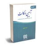 آیین وکالت احمد فتحی