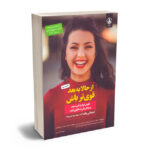 از حالا به بعد قوی تر باش