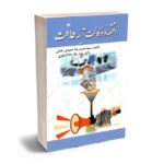 اقتصاد وکالت آینه عدالت