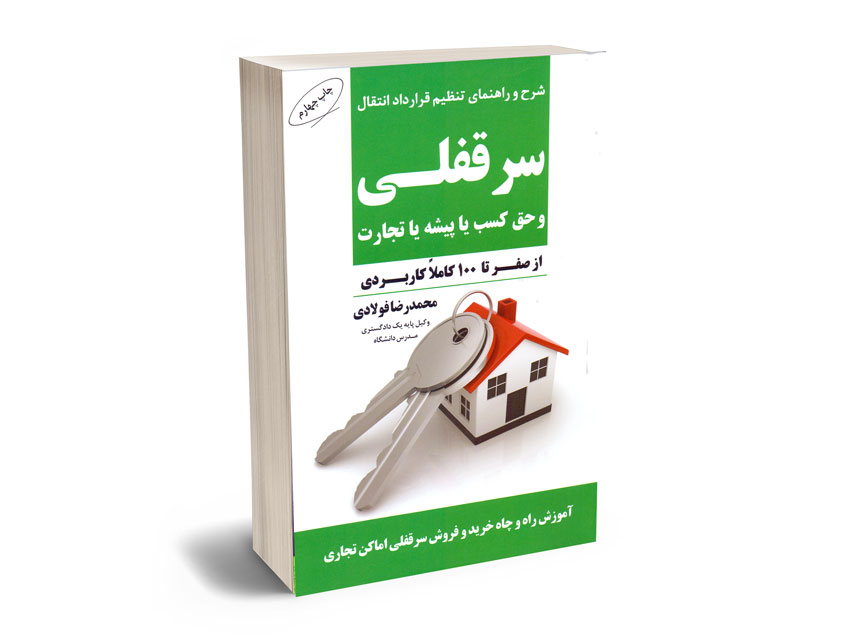 انتقال-سر-قفلی انتقال سر قفلی