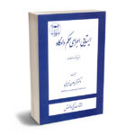 ایستایی اجرای احکام دکتر فریدون نهرینی