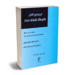 ترجمه کامل Law Made Simple