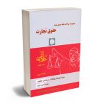 تست تجارت نیلوفر حسینی