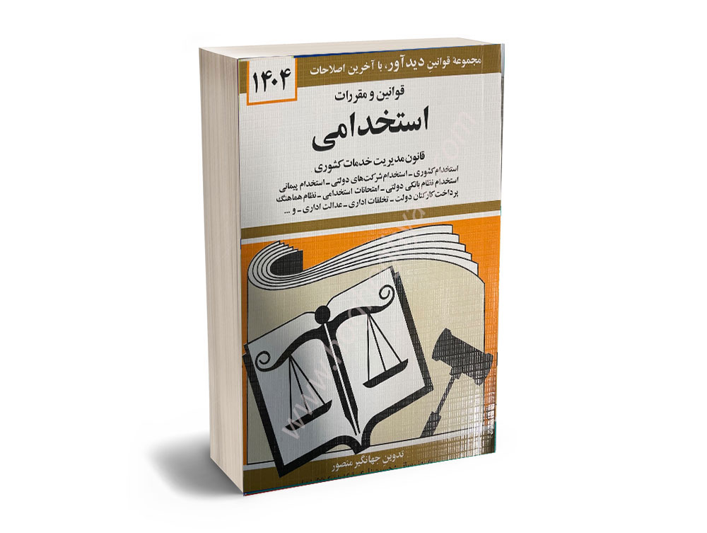 تسخدامی