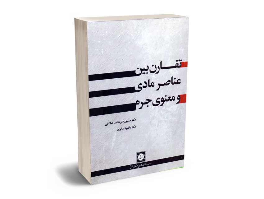 تقارن-بین-عناصر-مادی-و-معنوی تقارن بین عناصر مادی و معنوی