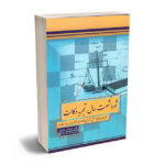 ثمره شصت سال تجربه وکالت دکتر مهدی جلیلی