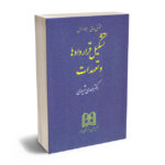 حقوق مدنی یک شهیدی