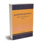 درجه بندی جرایم تعزیزی زهرا امینی