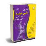 دعوای تامین خواسته(توقیف اموال)در رویه دادگاه توحید زینالی