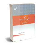 شرحی بر قوانین موجر و مستاجر