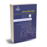 قانون آیین دادرسی مدنی دادآفرین