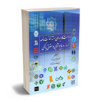 مباحث کاربردی سفته؛ضمانت نامه؛مبارزه با پولشویی