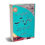 مجموعه کامل قوانین و مقررات اراضی و آب