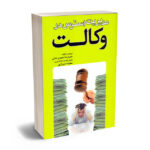 مدیریت استرس در وکالت