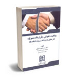 وضعیت حقوقی(قرارداد ممنوع)دکتر سیدمحمد رضوی