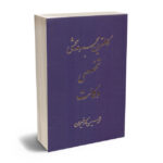 کاملترین مجموعه تخصصی وکالت محمدحسین کارخیران