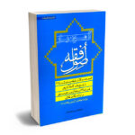 آزمون یار اصول فقه صلاح الدین عبدالله زاده