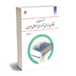 آشنایی با قانون اساسی جمهوری اسلامی مهدی نظرپور