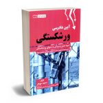 آیین دادرسی ورشکستگی سعید جوهر