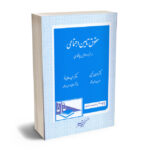 حقوق تامین اجتماعی (در قرار دادهای پیمانکاری) دکتر عمران نعیمی؛دکتر حمیدرضا پرتو