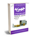 دانستنی های حقوق خانواده جهیزیه مالکیت و نحوه استرداد آن محمدرضا فولادی