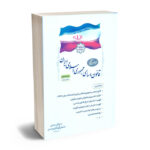 قانون اساسی جمهوری اسلامی ایران ریاست جمهوری