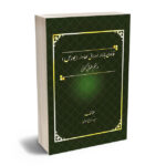 قانون بازار اوراق بهادار (بورس) در نظم حقوقی کنونی سعید صالح احمدی