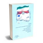 قانون مدیریت خدمات کشوری
