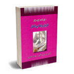 هزار نکته ؛ هزار سوال تاریخ روابط بین الملل دکتر سید داوود آقایی