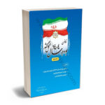 قانون بودجه سال 1404 کل کشور (ریاست جمهوری)