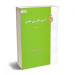 آیین دادرسی مدنی دکتر بهرام بهرامی (جلد دوم)