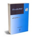 تعهدات وکیل و موکل دکتر محمدعلی حجازی