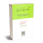 تملک اراضی توسط شهرداری ها دکتر سید محسن بهشتیان